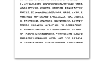 縣委書記在全縣“以案說紀”警示教育大會上的講話