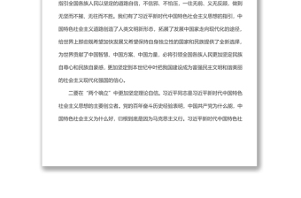 研討材料：十九屆六中全會集中學(xué)習(xí)
