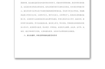 在廉政監察員業務培訓會上的講話