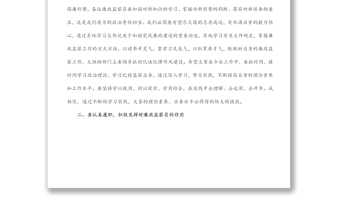 在廉政監(jiān)察員業(yè)務(wù)培訓(xùn)會(huì)上的講話
