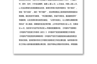 ?局黨支部上半年黨建工作?總結