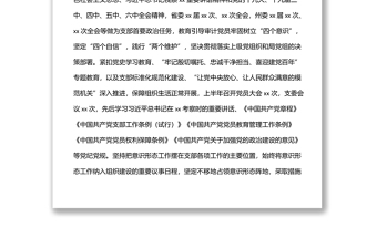 ?局黨支部上半年黨建工作?總結(jié)