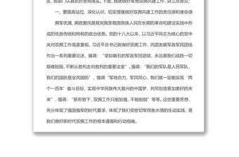 在全市軍地結對共建促雙擁工作會議上的講話