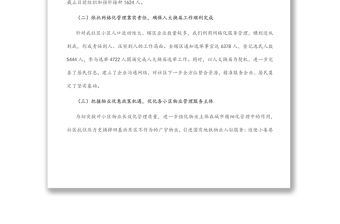 某社區(qū)工作情況匯報(bào)