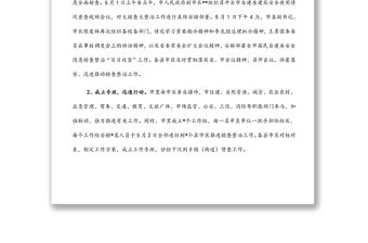 自建房安全專項整治工作情況匯報