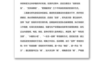 公司“4333”黨建工作法典型材料