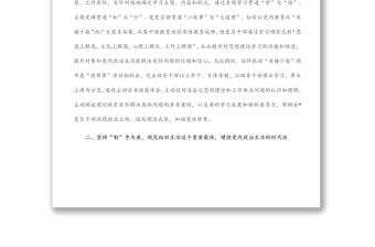 嚴(yán)肅黨內(nèi)政治生活座談會(huì)發(fā)言稿