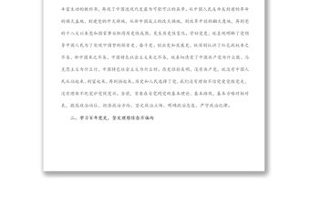 黨課：從百年黨史中汲取前進力量，以昂揚姿態奮進新征程