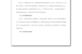 街道2022年上半年工作總結(jié)及下半年工作計(jì)劃（2）