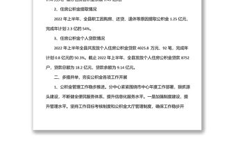 住房公積金分中心今年以來工作總結和下一步工作安排