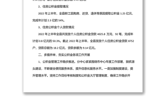 住房公积金分中心今年以来工作总结和下一步工作安排