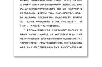 公司黨支部組織委員、紀檢委員2022年履行主體責任情況報告