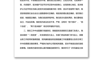 公司黨支部組織委員、紀(jì)檢委員2022年履行主體責(zé)任情況報(bào)告