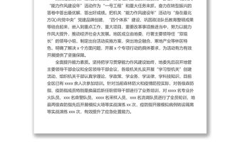 作風能力建設年主題經驗匯報材料