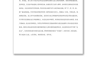 警示教育心得體會：知敬畏、存戒懼，擔當作為守底線