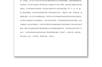 警示教育心得體會(huì)：知敬畏、存戒懼，擔(dān)當(dāng)作為守底線