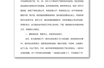 在全市績效考核暨真抓實干督查激勵工作推進會上的講話