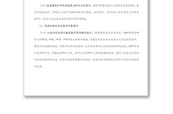 關于轄區市政設施排水防澇及房屋建筑防汛工作情況匯報