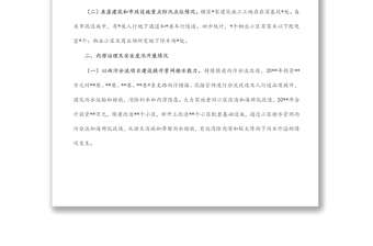 關(guān)于轄區(qū)市政設(shè)施排水防澇及房屋建筑防汛工作情況匯報