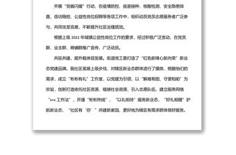 2022年上半年工作總結（社區）