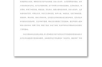 在企業黨委“狠抓落實”專題組織生活會上的講話