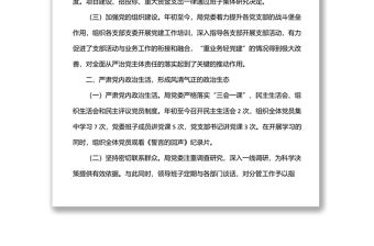 x局2022年上半年黨建工作總結