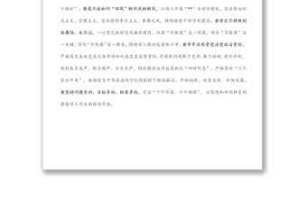 某國有企業(yè)作風紀律整頓工作推進方案