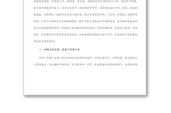 優(yōu)秀黨員先進(jìn)事跡材料(銀行)