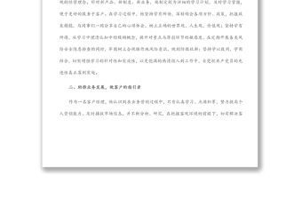 優(yōu)秀黨員先進(jìn)事跡材料(銀行)