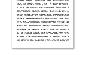 参加县区人大常委会组成人员培训班心得发言材料汇编