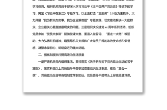 经信商务局党支部20xx年上半年党建工作总结（区县）