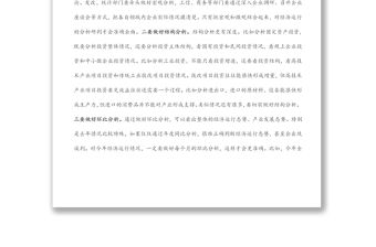 市委書記在全市經濟運行分析會上的講話