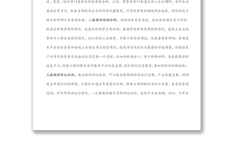 市委書(shū)記在全市經(jīng)濟(jì)運(yùn)行分析會(huì)上的講話