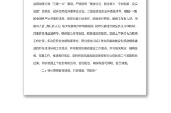 2022年國(guó)企全面從嚴(yán)治黨主體責(zé)任落實(shí)情況自查報(bào)告