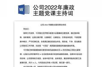 2022一节好党课