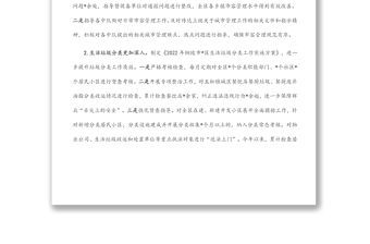 區城市管理行政執法局2022年上半年工作總結和下半年工作安排