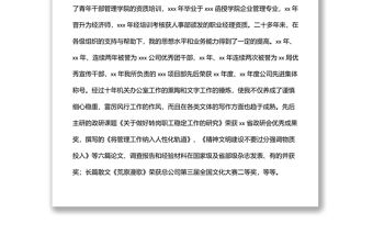 辦公室主任競(jìng)聘演講稿（集團(tuán)公司）