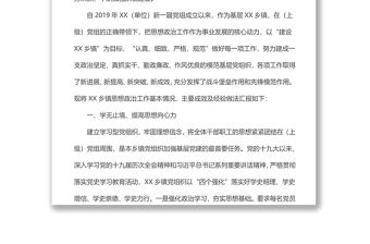 在政治思想工作會議上的發言稿：厚植鄉鎮沃土，抓好基層思政
