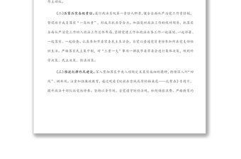 2022年上半年政法委書記履行全面從嚴(yán)治黨、一崗雙責(zé)工作情況報(bào)告