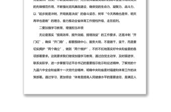 圍繞“一季度開門紅、二季度結果好、三季度態勢穩、四季度沖勁足”研討交流發言1