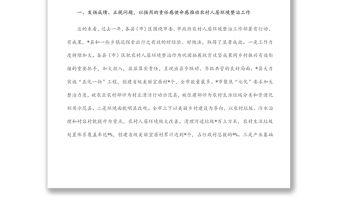 在全市農(nóng)村人居環(huán)境整治提升重點突破年現(xiàn)場推進會上的講話