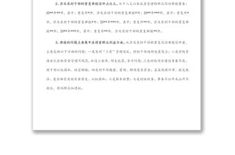 重復信訪舉報問題思考與分析