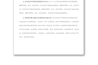 重復(fù)信訪舉報(bào)問題思考與分析