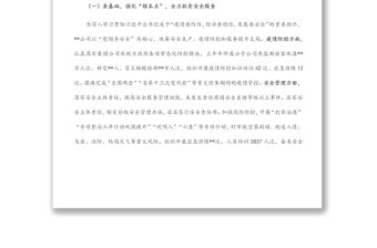 集團公司2022年上半年工作總結