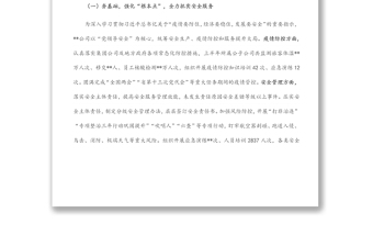 集團公司2022年上半年工作總結(jié)