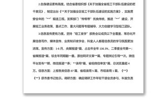 組織部辦公室（調研室）2022年上半年工作總結