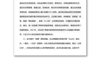 政務服務中心法治政府建設情況匯報