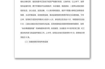 局關于2022年上半年開展一體化綜合監督工作情況的報告