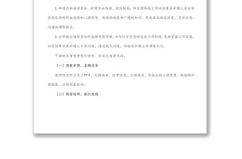 爭做頭雁 翱翔藍天——神經內科護理總帶教競聘演講