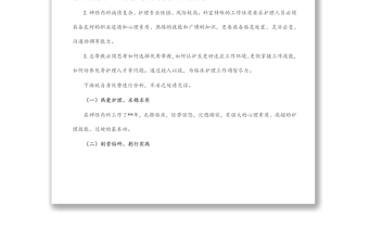 爭做頭雁 翱翔藍天——神經(jīng)內(nèi)科護理總帶教競聘演講